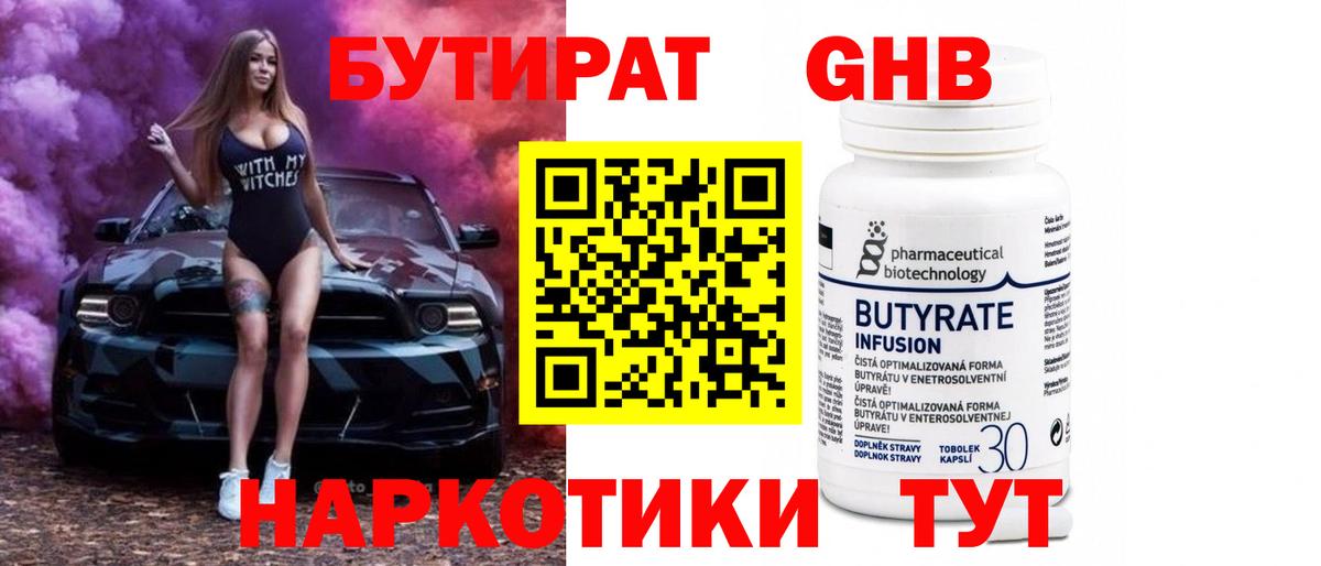 БУТИРАТ жидкий экстази Каменск-Шахтинский