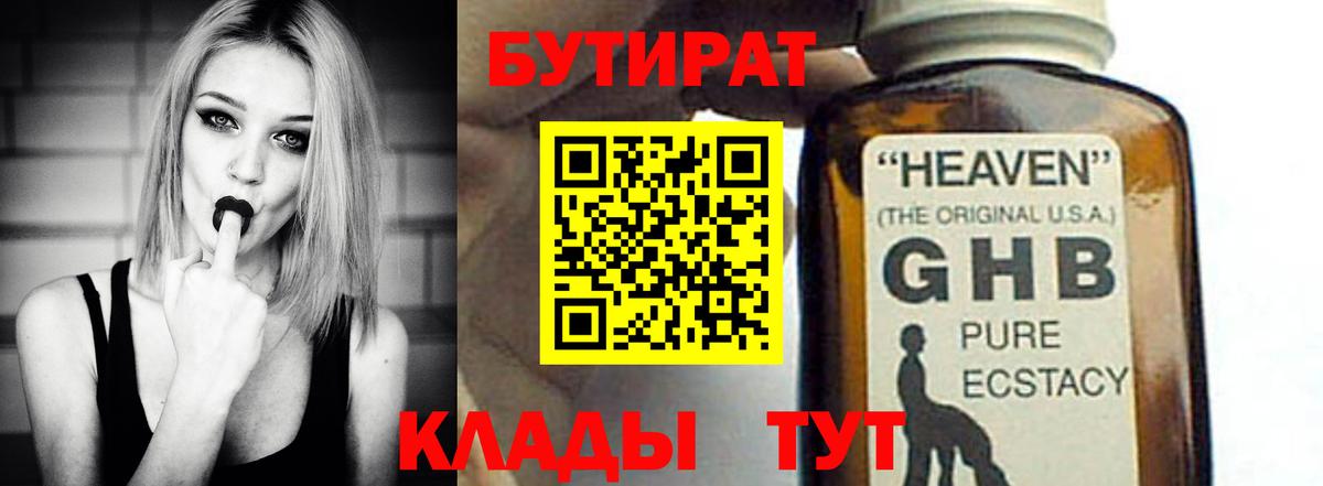 Бутират жидкий экстази  Вход с VPN  Каменск-Шахтинский 