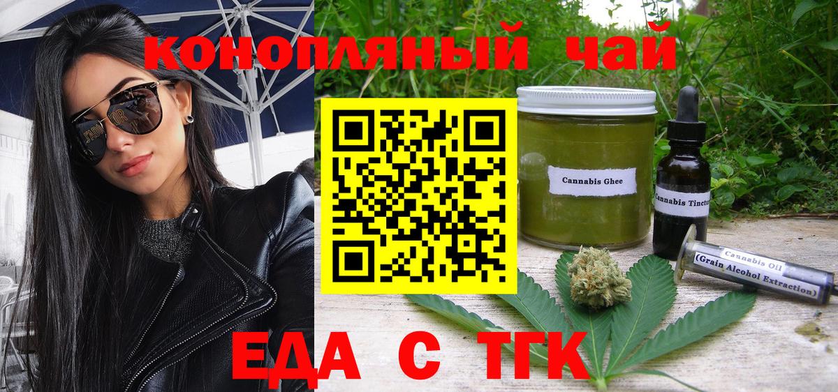 Еда ТГК конопля Каменск-Шахтинский