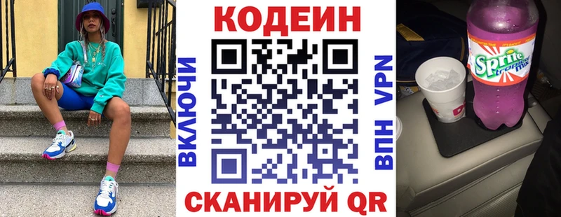 Codein напиток Lean (лин)  Каменск-Шахтинский 