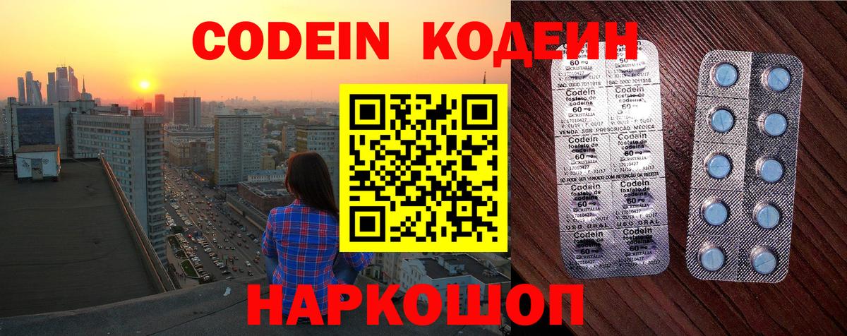 Кодеиновый сироп Lean напиток Lean (лин)  Кодеин Purple Drank  Каменск-Шахтинский  Вход с VPN 