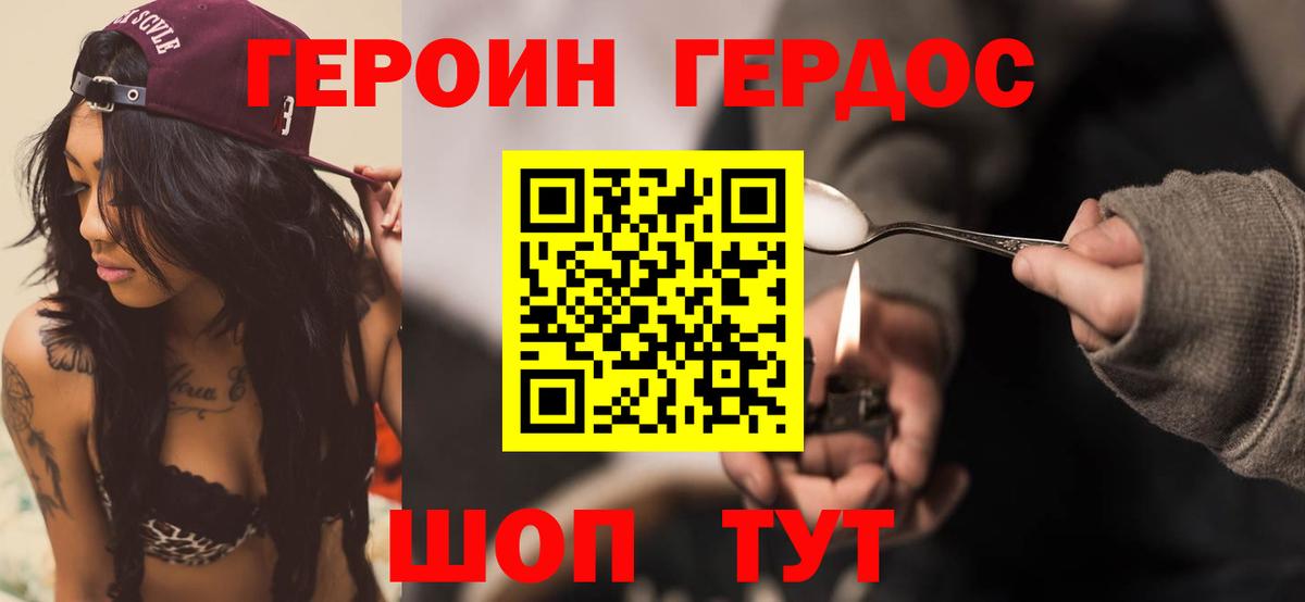 ГЕРОИН  ГЕРОИН белый  Вход с VPN  Каменск-Шахтинский 