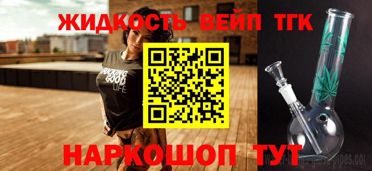 ТГК вейп  ТГК жижа  Вход с VPN  Каменск-Шахтинский 